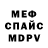 МЕФ кристаллы PushistikSonya